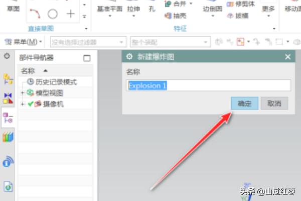 UG爆炸图怎么弄？