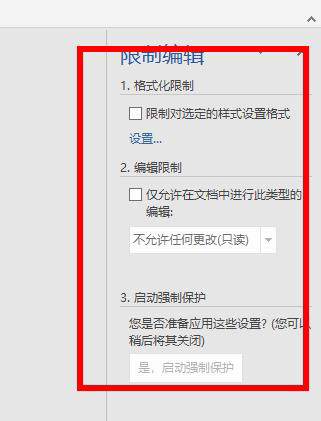 Word不允许编辑怎么取消？