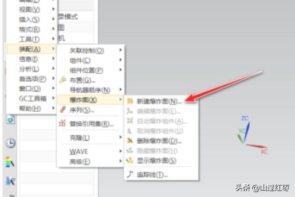 UG爆炸图怎么弄？