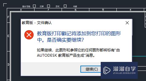 打开CAD文件弹出或打印时出现教育板产品制作