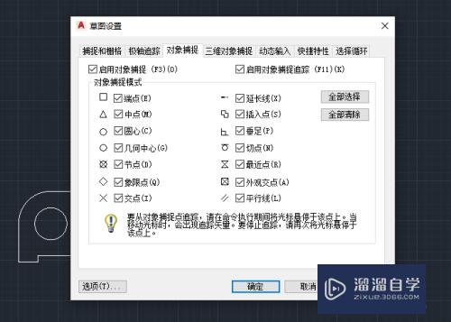 CAD光标怎么设置靠近特定点就能捕捉(cad怎么设置光标捕捉间距)