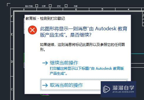 打开CAD文件弹出或打印时出现教育板产品制作
