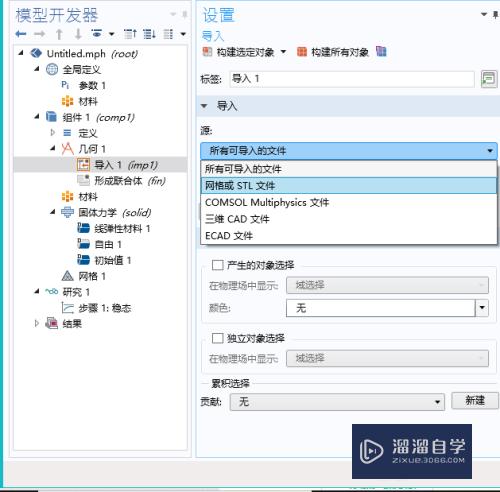 C4D创键的三维模型怎么导入comsol(c4d三维建模)