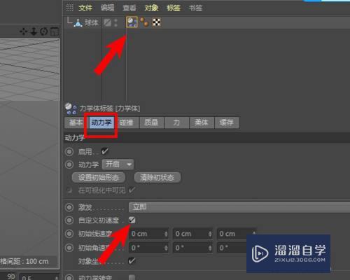 C4D怎么改变模型重力的方向(c4d如何给单独物体改重力)