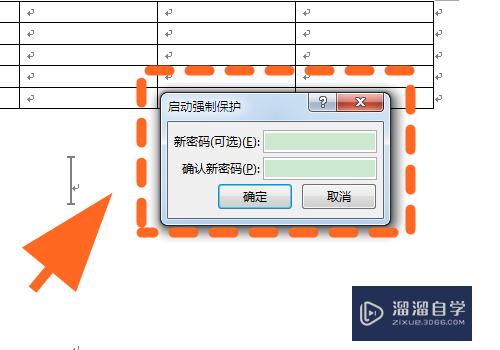 Word文档怎么设置禁止编辑(word文档怎么设置禁止编辑文字)