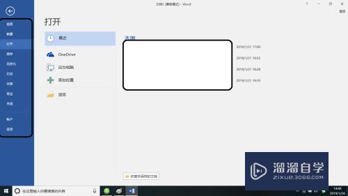 Word2016怎么创建新空白文档(word如何创建新的空白文档)