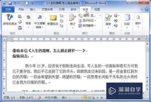 Word怎么显示文档结构图和查看字数(word怎么显示文档结构图和查看字数不一样)