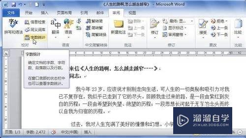 Word怎么显示文档结构图和查看字数(word怎么显示文档结构图和查看字数不一样)