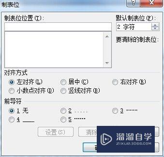 Word2007怎么设置tab缩进字符(word怎么设置tab键的缩进字符数)