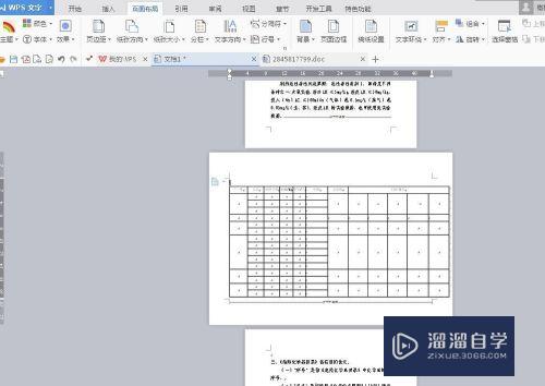 Word同一文档怎么实现纵向又横向的排版