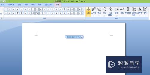 Word中怎么输入分数(word中怎么输入分数公式)