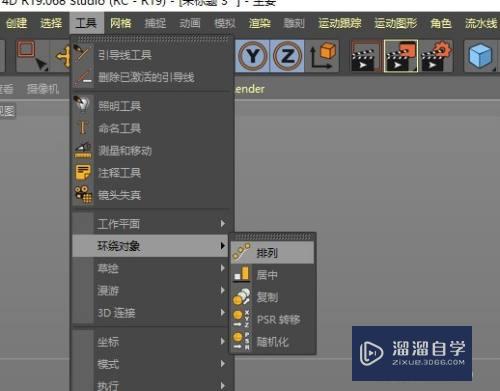C4D怎么实现多个不同模型的等距排列(c4d怎么让几个物体间距相等)