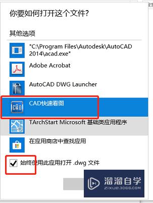 文件打开总是自动选用CAD编辑器怎么办(文件打开总是自动选用cad编辑器怎么办)