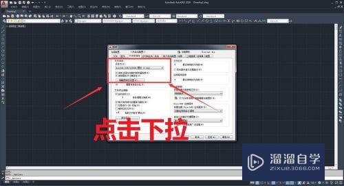 CAD2020怎么调整默认保存版本(cad2020默认保存的位置怎么改)