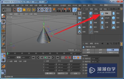 C4D怎么创建圆角圆锥体模型(c4d怎么做圆锥)