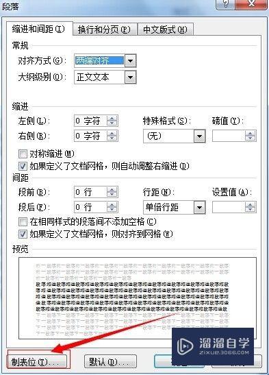 Word2007怎么设置tab缩进字符(word怎么设置tab键的缩进字符数)