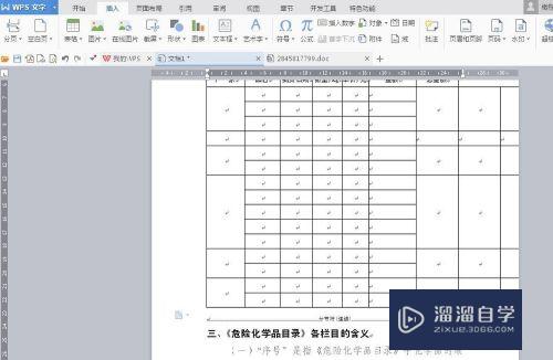 Word同一文档怎么实现纵向又横向的排版