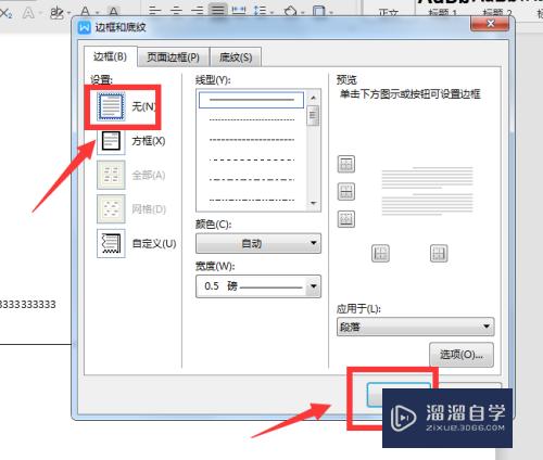 Word下边有一条线怎么去掉(word下边有一条线怎么去掉啊)