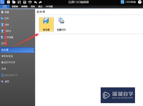 迅捷CAD转换器怎么把高版本转低版本(迅捷cad转换器怎么把高版本转低版本的)