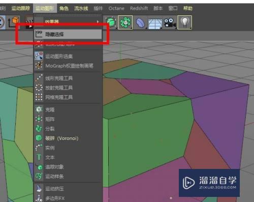 C4D如何隐藏部分破碎的模型？