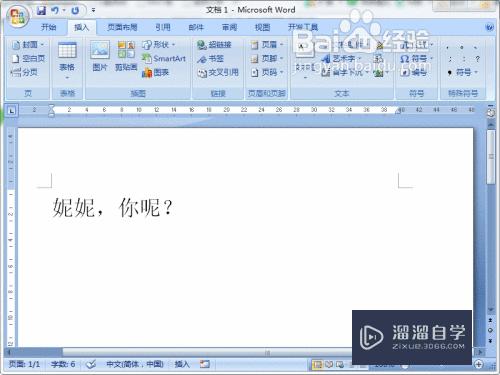 Word2007怎么录入文字(word文档如何录入文字)