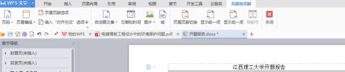 Word2013如何删除封面页眉横线(word怎么删除封面页眉横线)