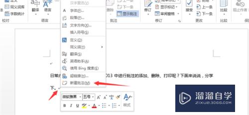 Word2013怎么添加或者删除打印批注(打印文档如何删除批注)