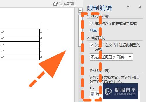 Word文档怎么设置禁止编辑(word文档怎么设置禁止编辑文字)