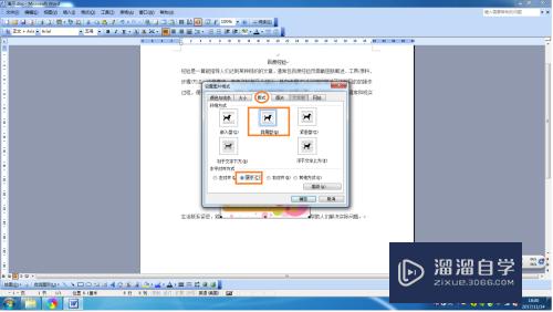 Word2003如何插入图片切任意放置(在word中如何任意放图片)