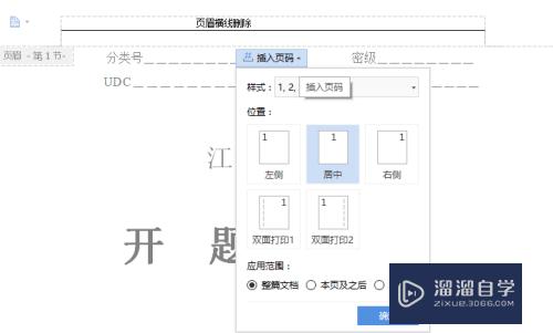 Word2013如何删除封面页眉横线(word怎么删除封面页眉横线)