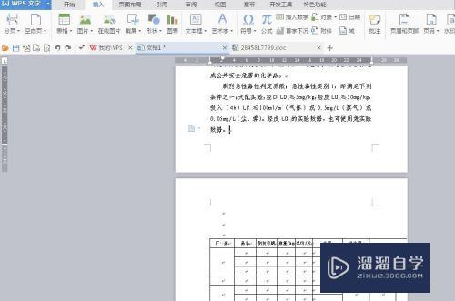 在同一个Word文档中，实现既有纵向又横向的排版