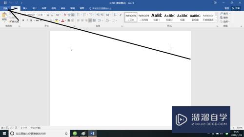 Word2016怎么创建新空白文档(word如何创建新的空白文档)