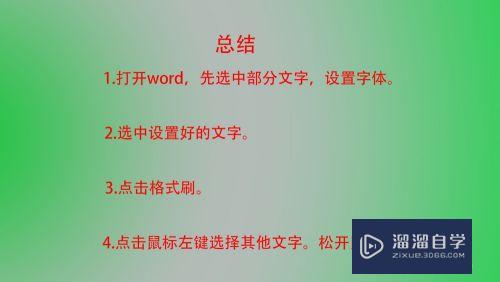 Word怎么把文字设置成相同大小(word怎么把文字设置成相同大小的)