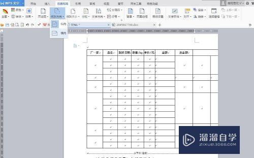 在同一个Word文档中，实现既有纵向又横向的排版