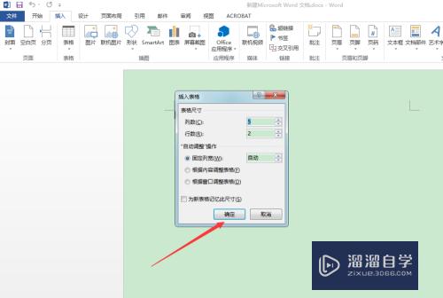 Word2016怎么插入表格