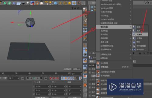 如何在C4D中让模型产生自由下落效果？