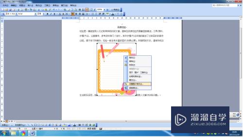 Word2003如何插入图片切任意放置(在word中如何任意放图片)