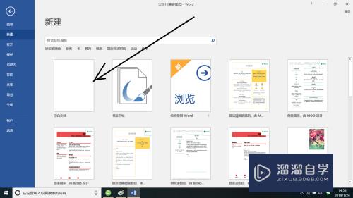 Word2016怎么创建新空白文档(word如何创建新的空白文档)
