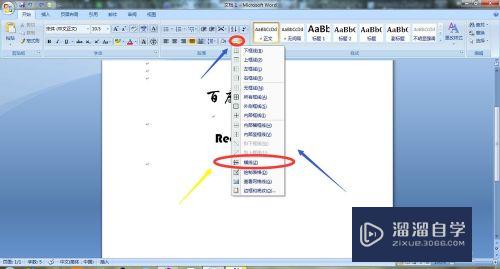 Word里怎么添加横线(word里怎么添加横线并且可以写字的)