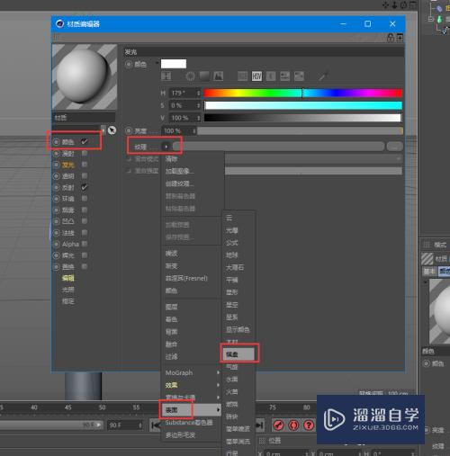 C4D 如何建立吸管模型？