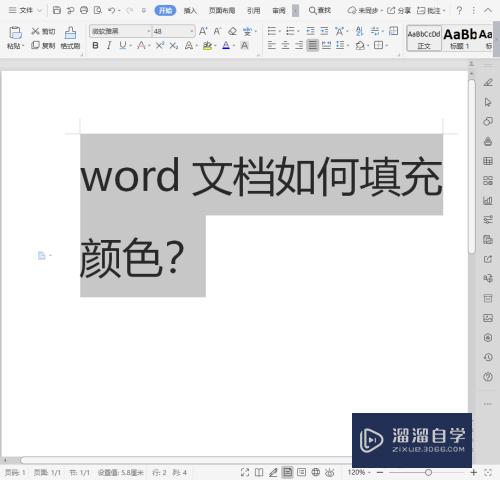 Word文档怎么填充颜色(word文档怎么填充颜色底色)