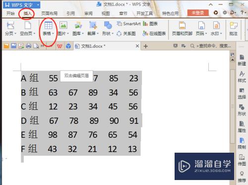 Word怎么实现文本和表格转换(word怎么实现文本和表格转换功能)