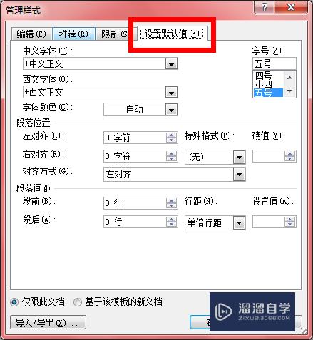 Word2010怎么修改默认样式(word如何修改默认样式)