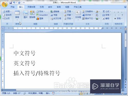 Word2007怎么录入文字(word文档如何录入文字)