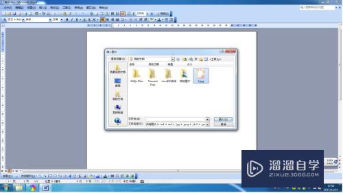 Word2003如何插入图片切任意放置(在word中如何任意放图片)