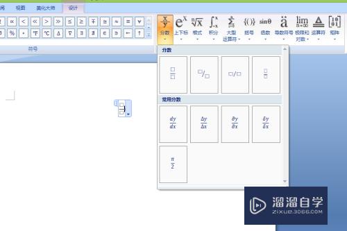 Word中怎么输入分数(word中怎么输入分数公式)
