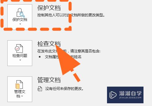 Word文档怎么设置禁止编辑(word文档怎么设置禁止编辑文字)