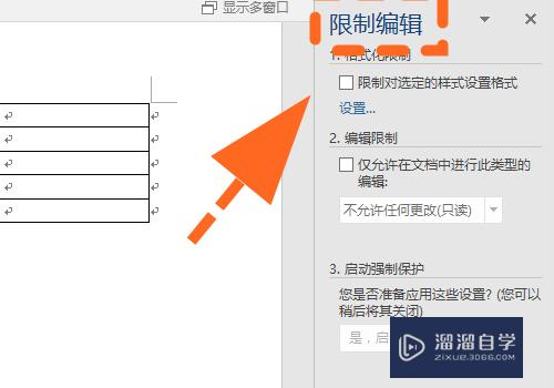 Word文档怎么设置禁止编辑(word文档怎么设置禁止编辑文字)