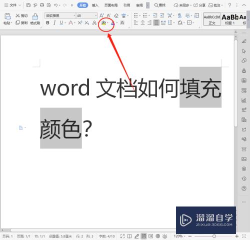 Word文档怎么填充颜色(word文档怎么填充颜色底色)