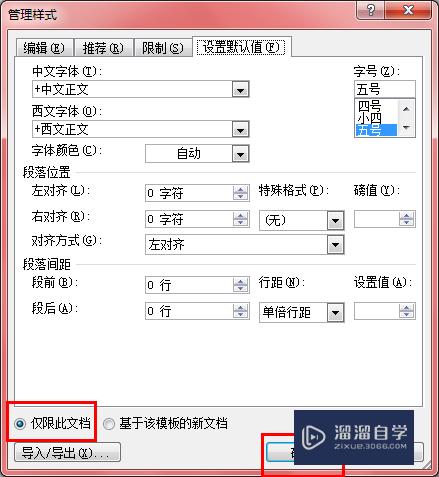 Word2010怎么修改默认样式(word如何修改默认样式)